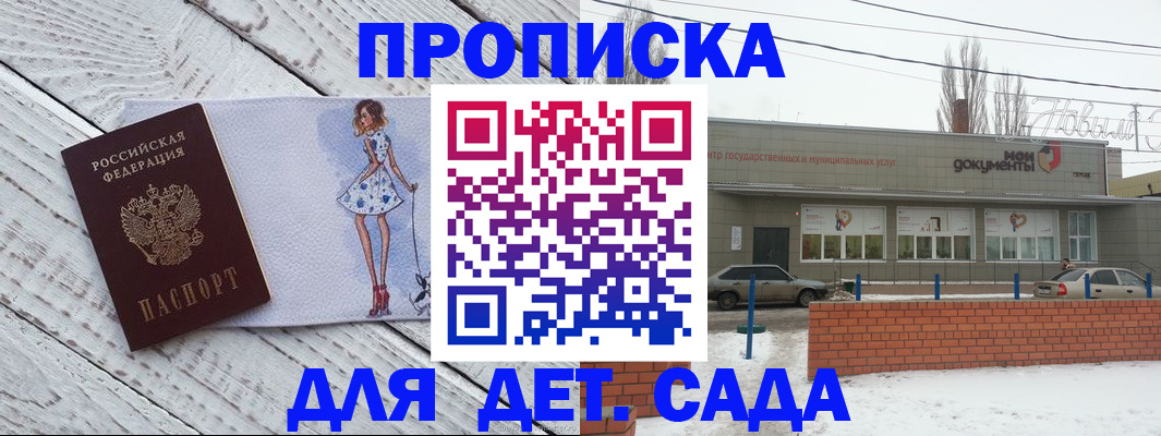 регистрация для дет. сада в Богородицке