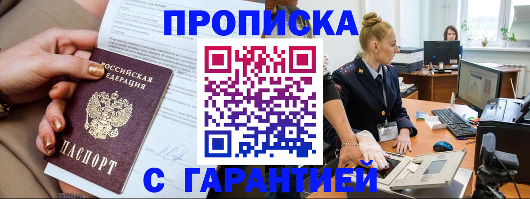 временная прописка в Богородицке